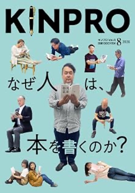 KINPRO Vol.4: なぜ人は、本を書くのか？
