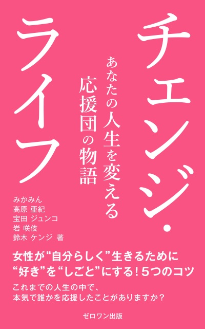チェンジ・ライフ