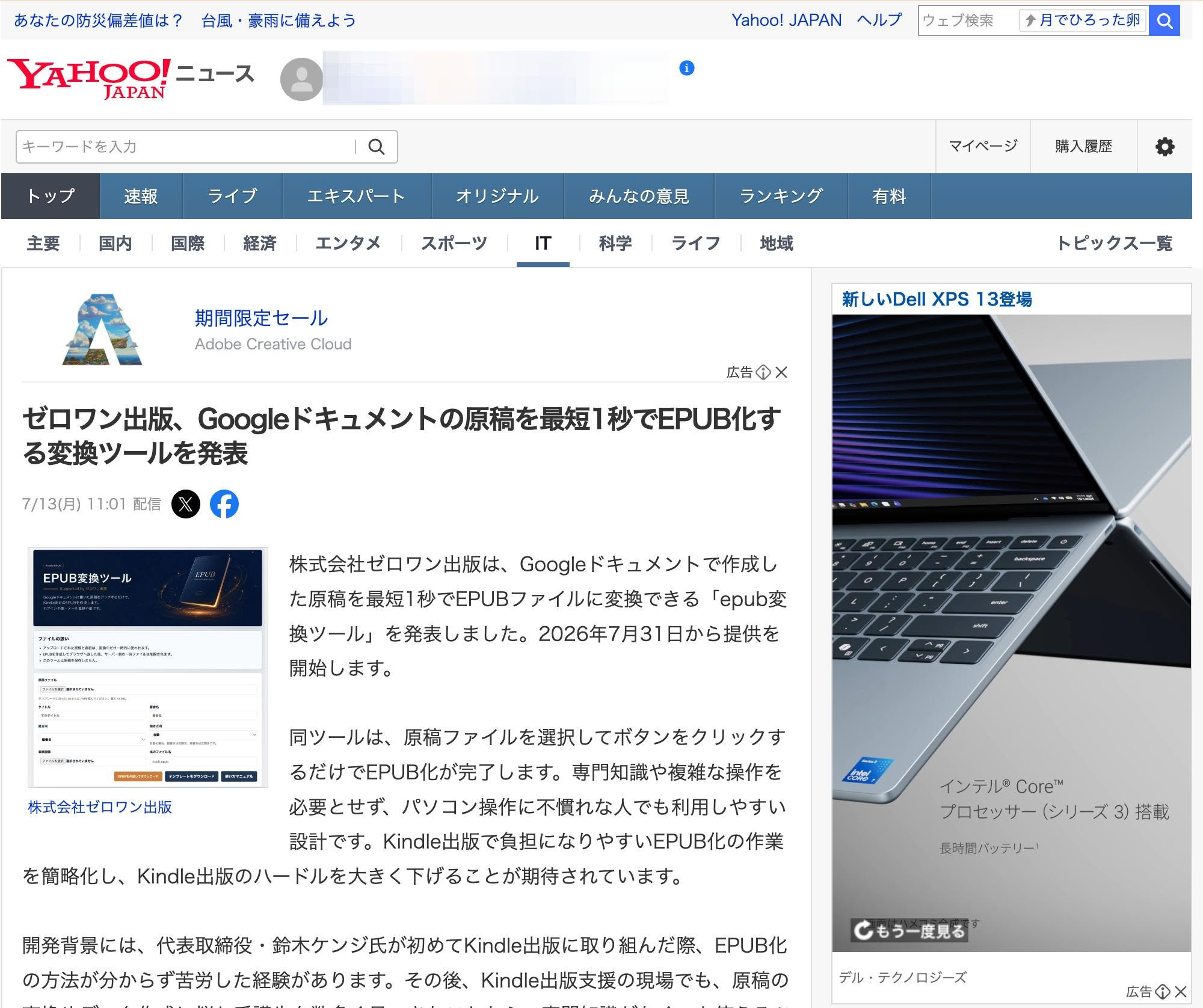 Yahoo!ニュースに掲載された、ゼロワン出版のGoogleドキュメント原稿をEPUBへ変換するツールの紹介記事